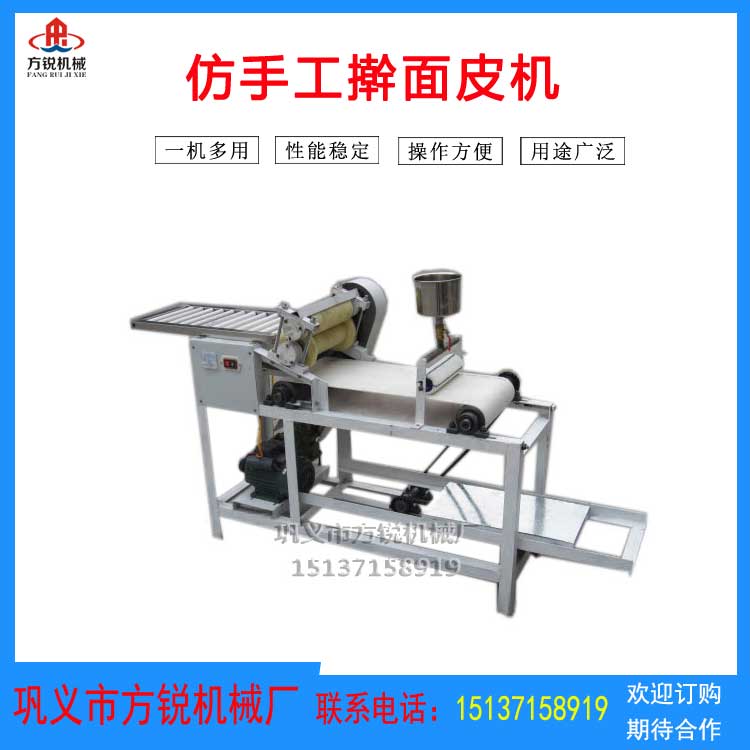 仿手工擀面皮机