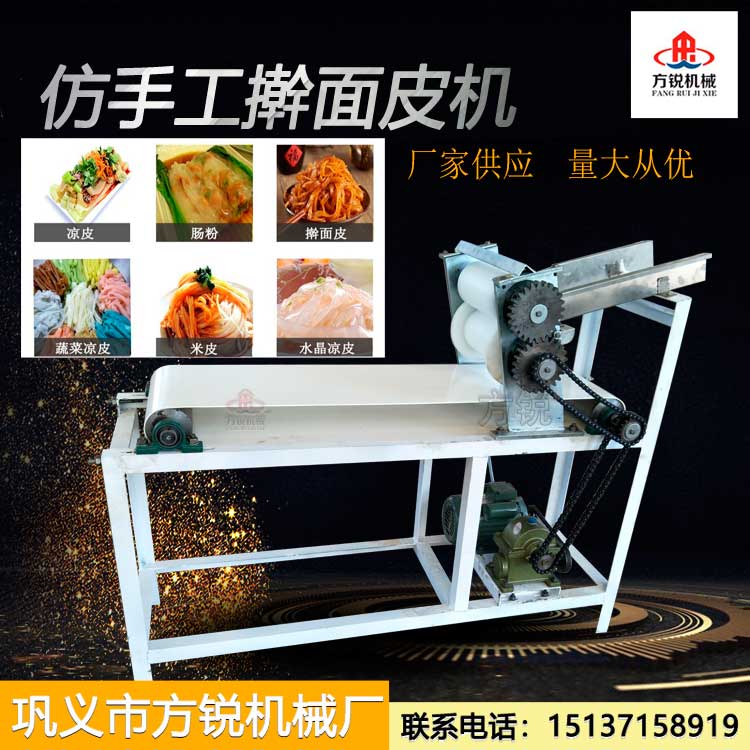 擀面皮机