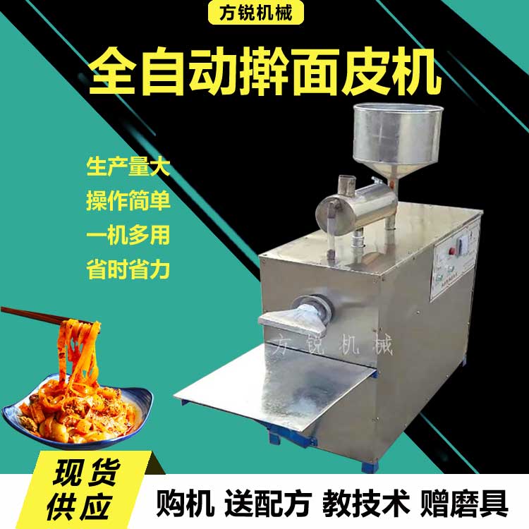 擀面皮机