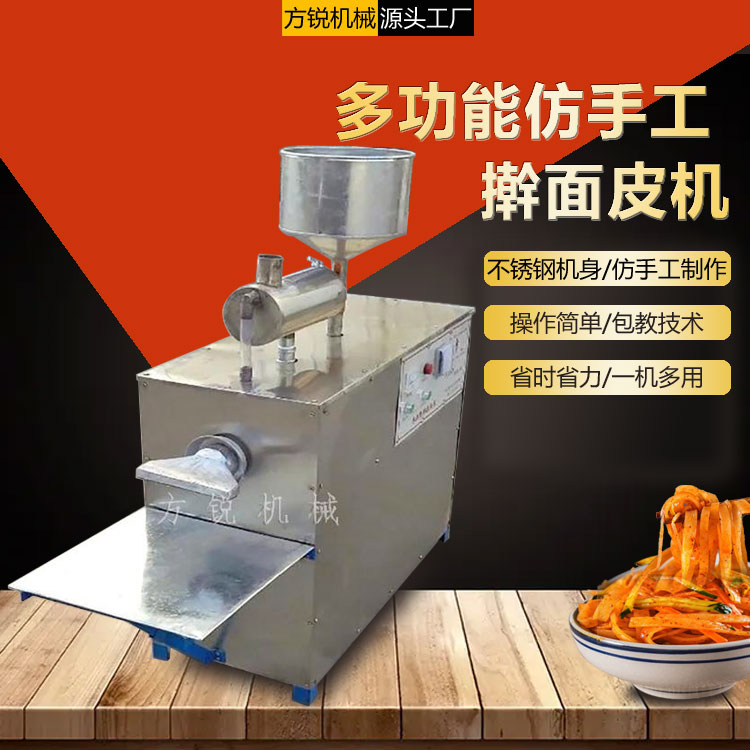 全自动仿手工擀面皮机