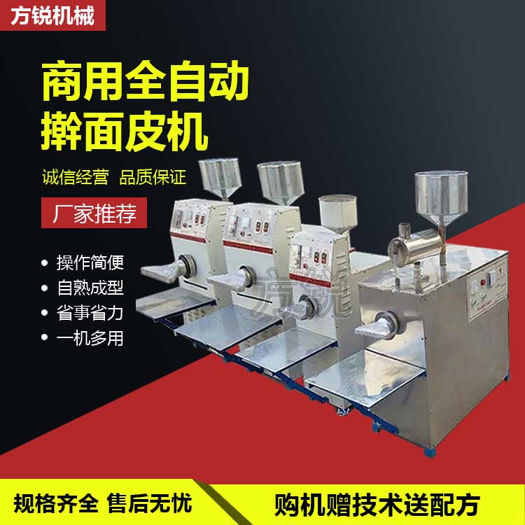 全自动擀面皮机