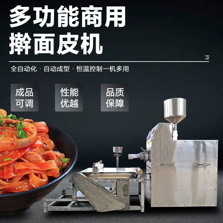 全自动擀面皮机