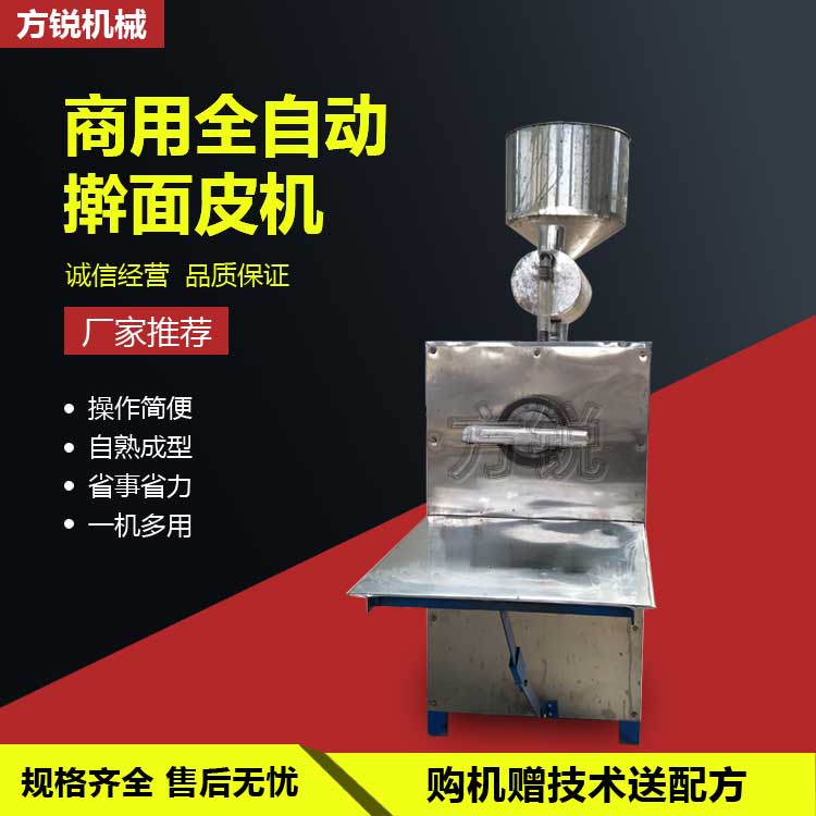 擀面皮机