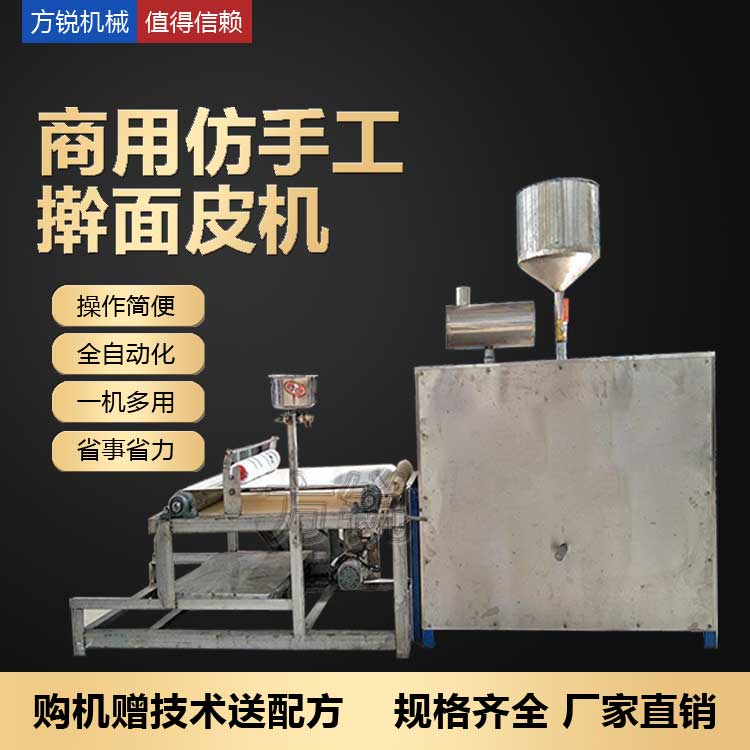 仿手工擀面皮机