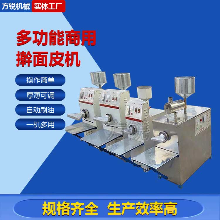 全自动擀面皮机