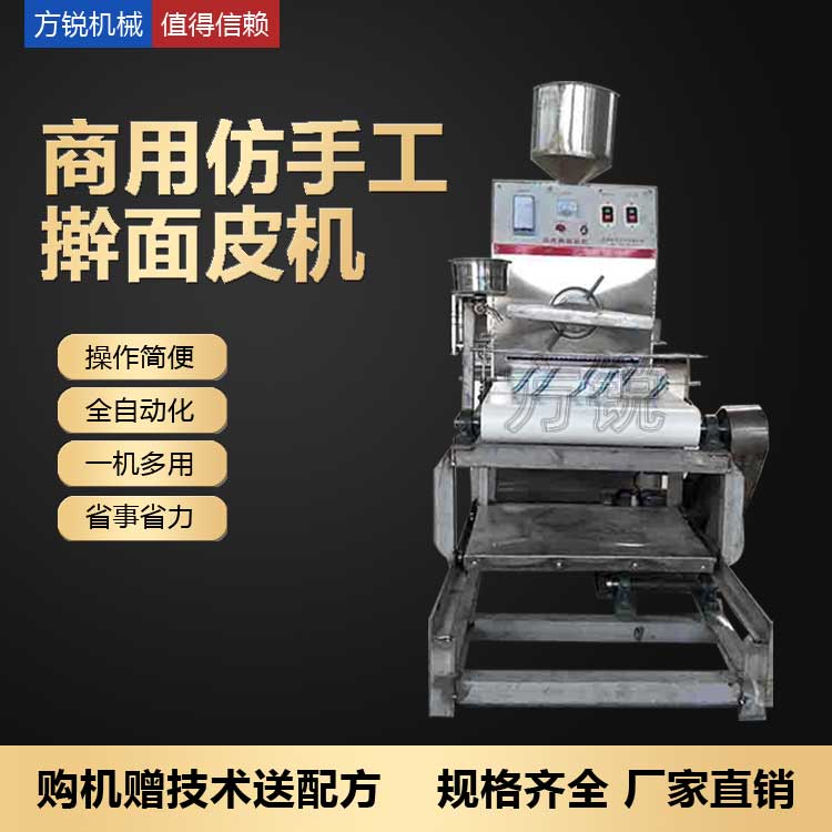 全自动擀面皮机