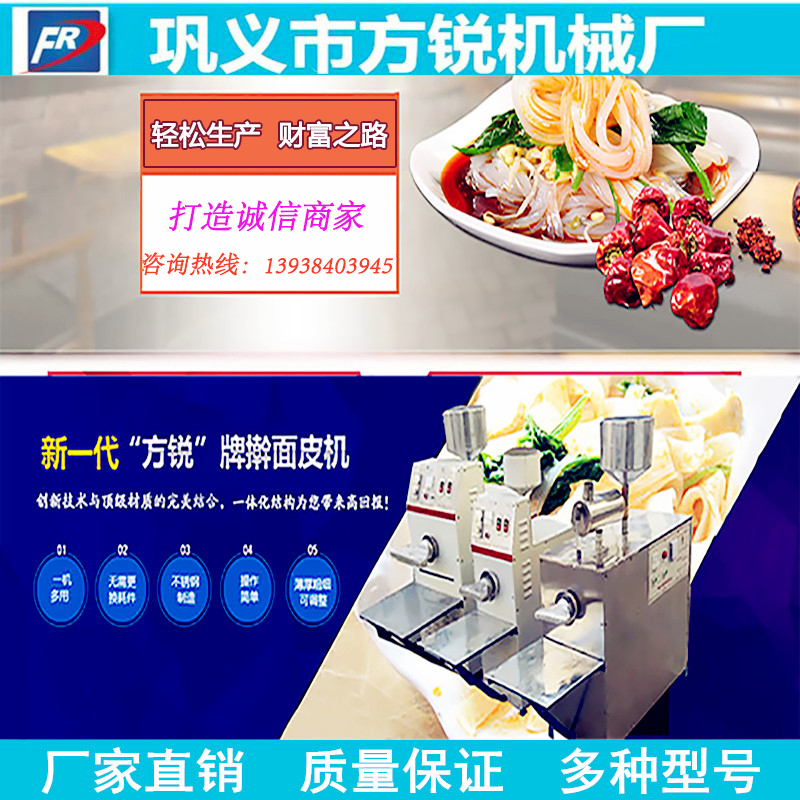 全自动面皮机